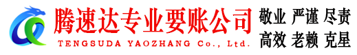 鹰潭要账公司