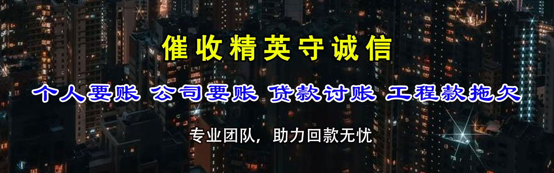 鹰潭讨债公司